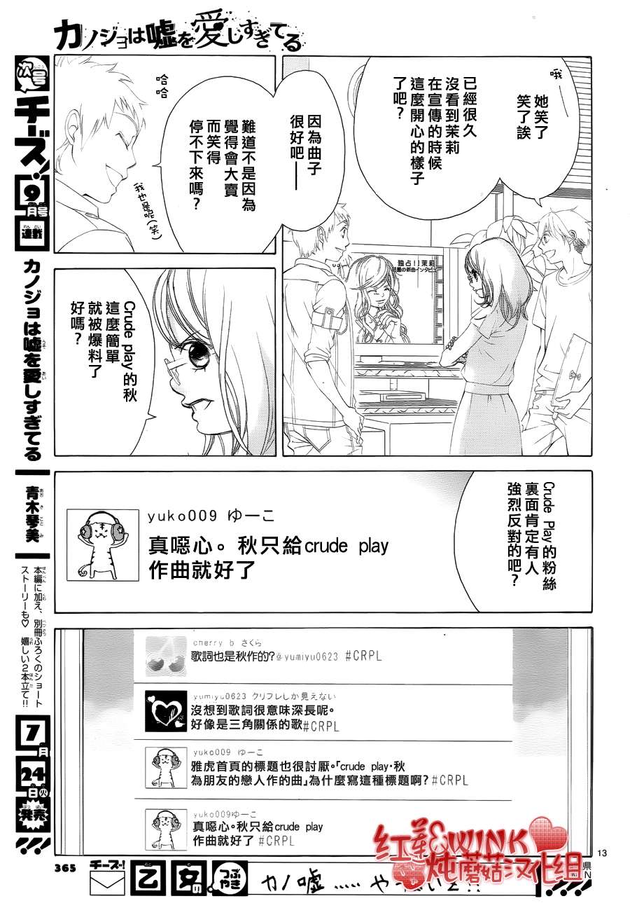 《迷雾中的蝴蝶》漫画 038集