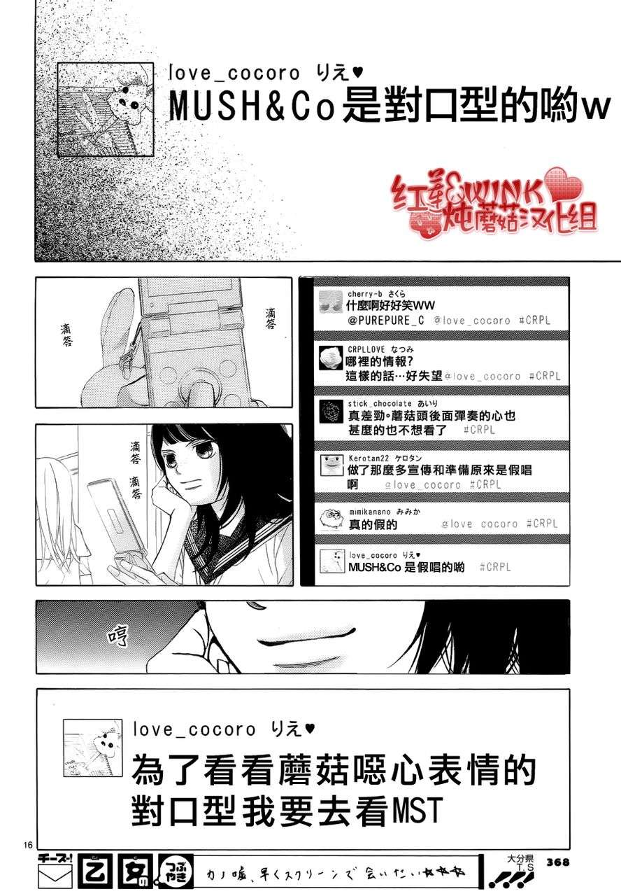 《迷雾中的蝴蝶》漫画 038集