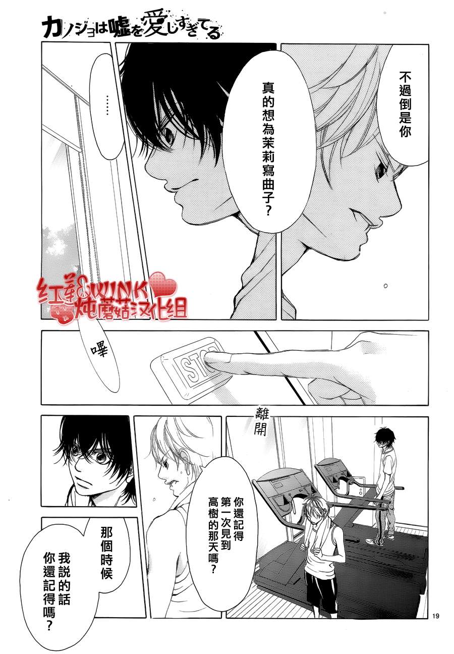 《迷雾中的蝴蝶》漫画 038集