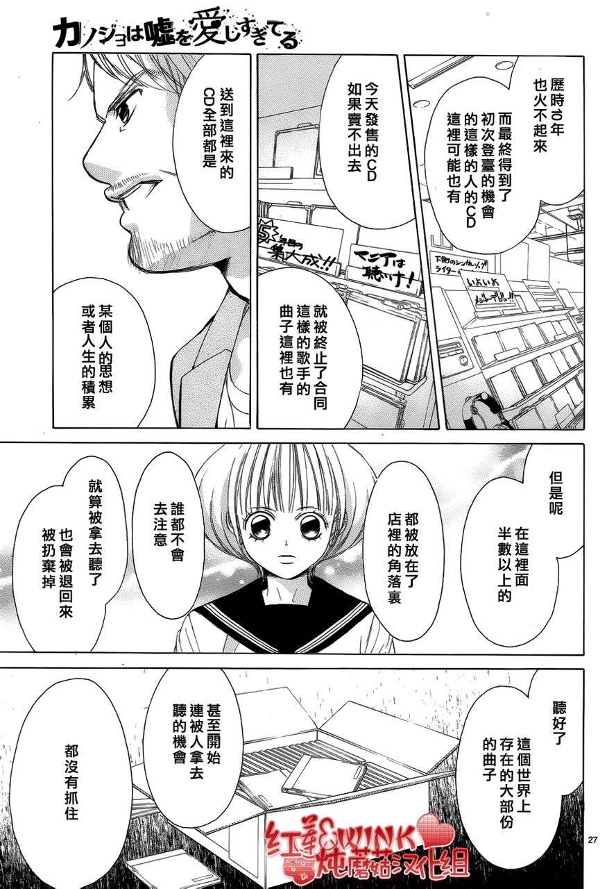 《迷雾中的蝴蝶》漫画 038集