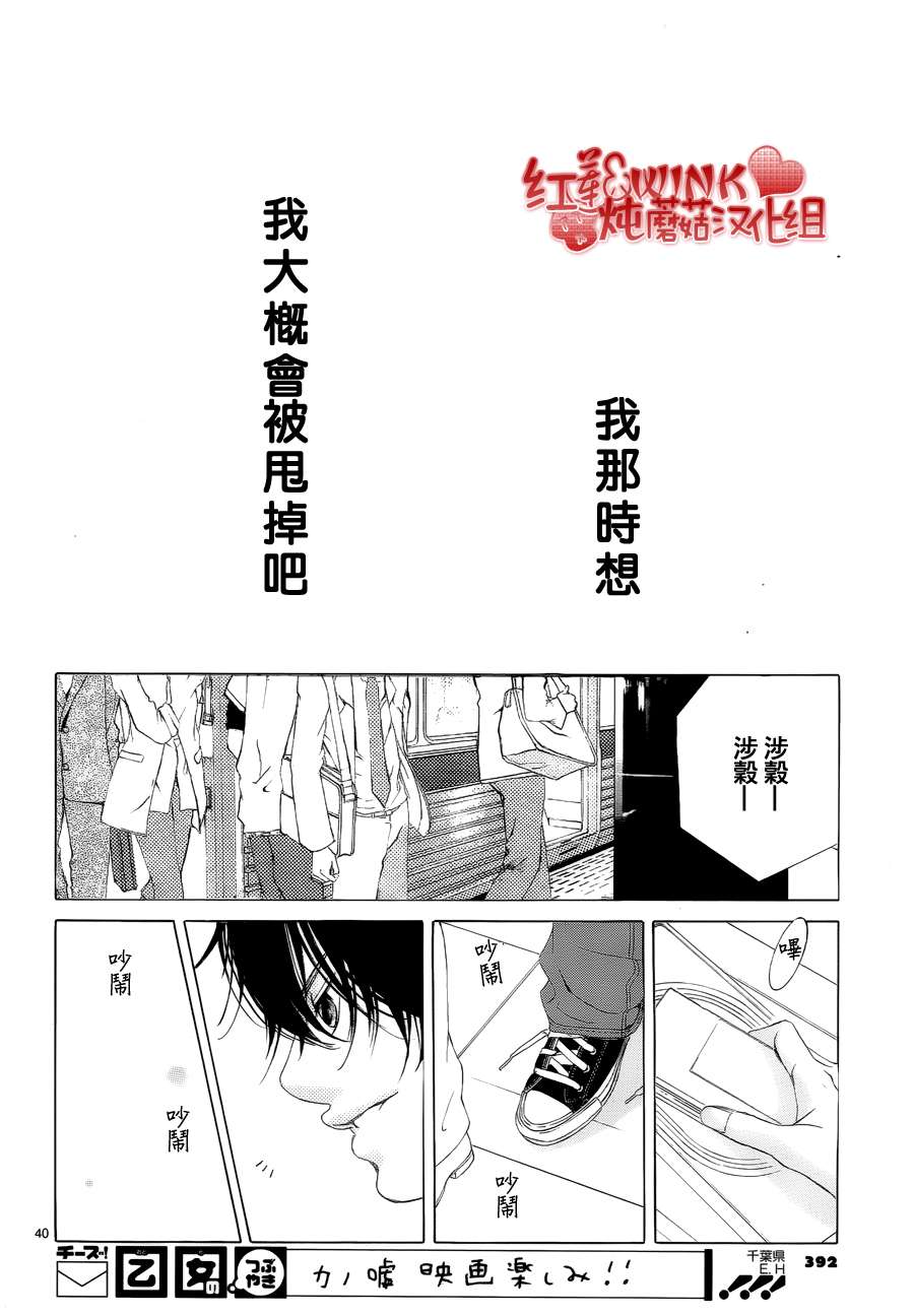 《迷雾中的蝴蝶》漫画 038集