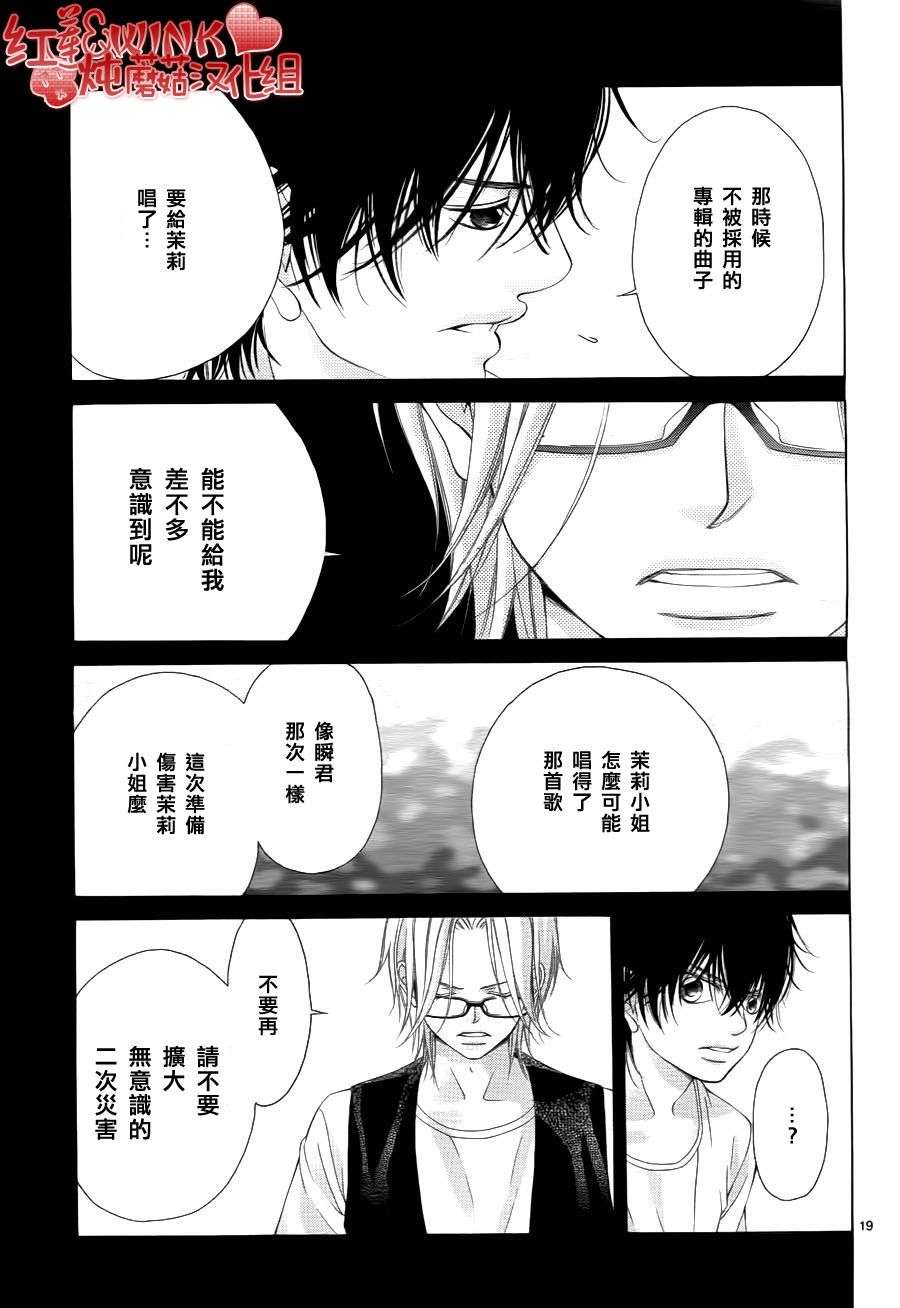 《迷雾中的蝴蝶》漫画 036集