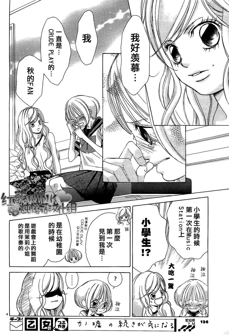 《迷雾中的蝴蝶》漫画 034集