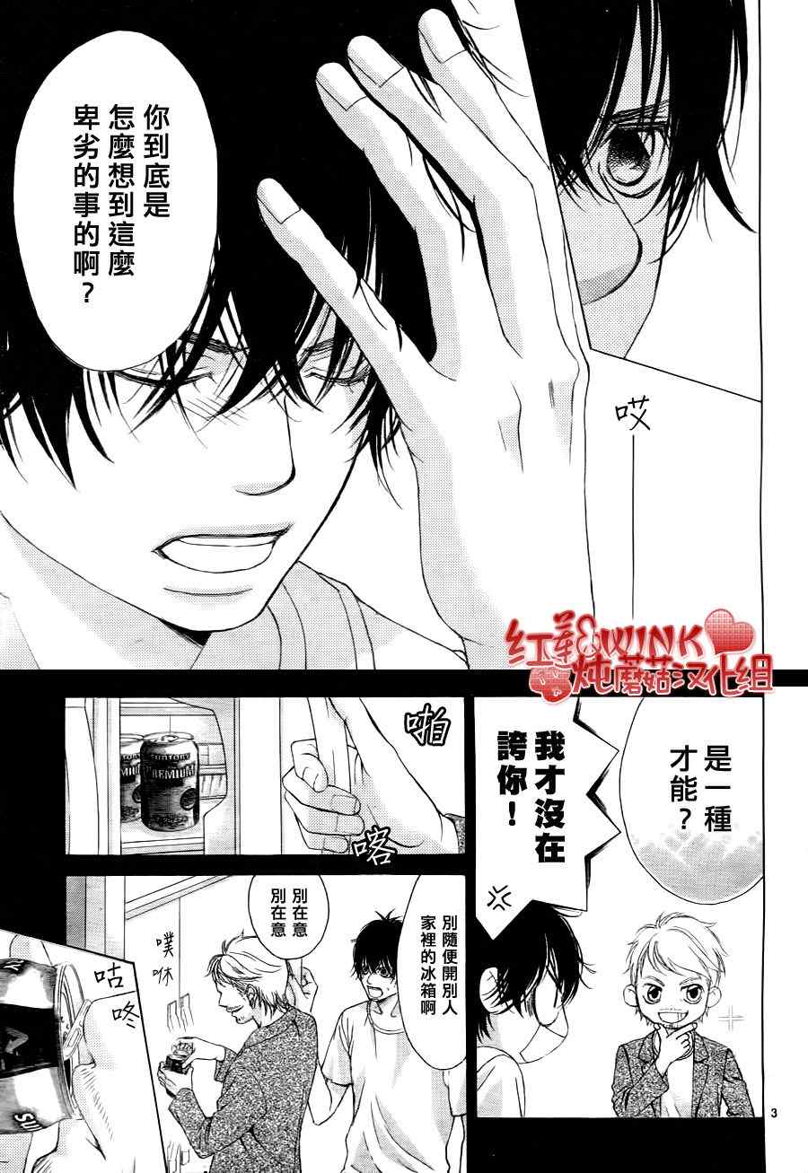 《迷雾中的蝴蝶》漫画 031集