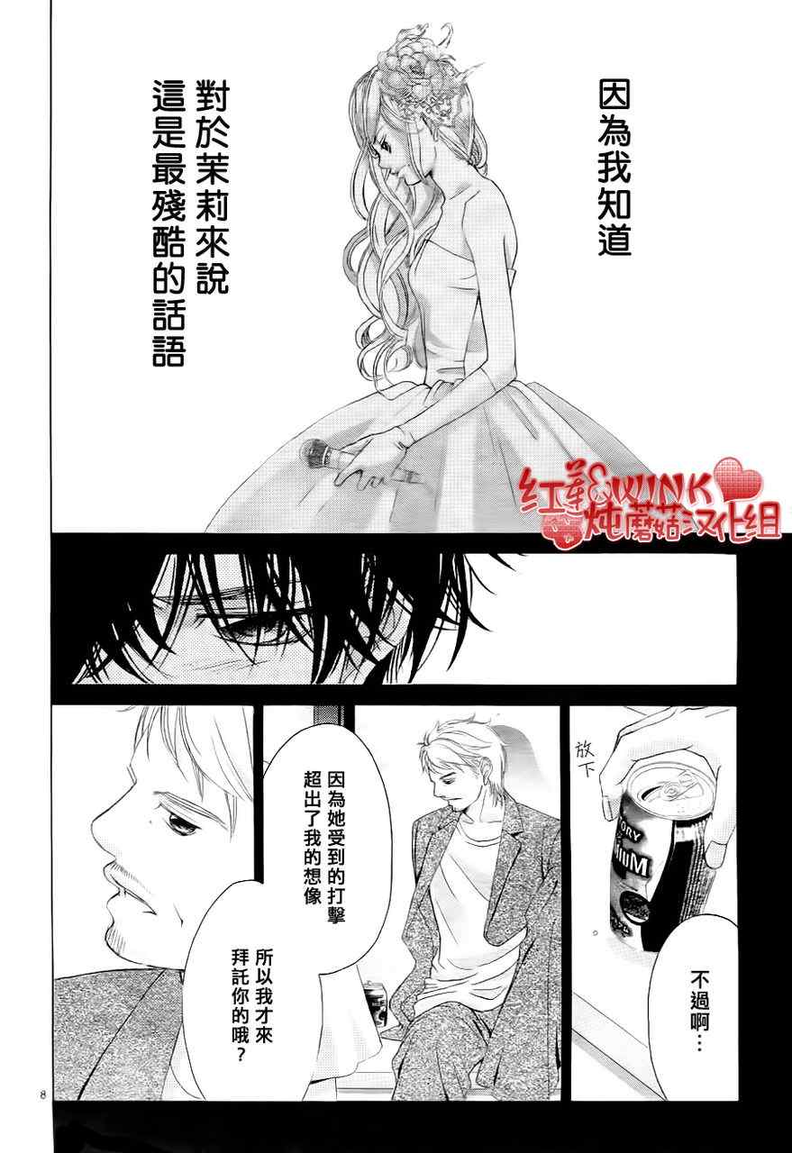 《迷雾中的蝴蝶》漫画 031集