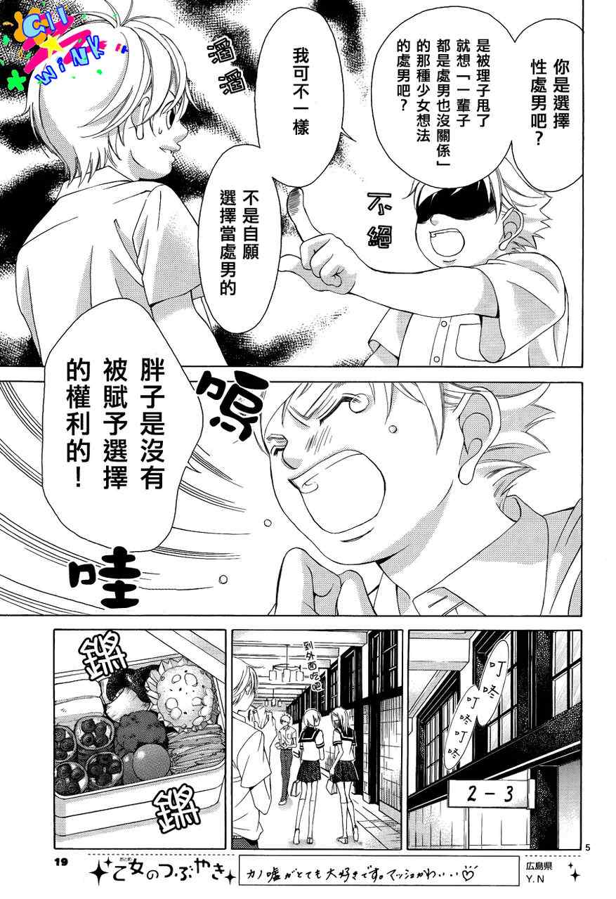 《迷雾中的蝴蝶》漫画 030集