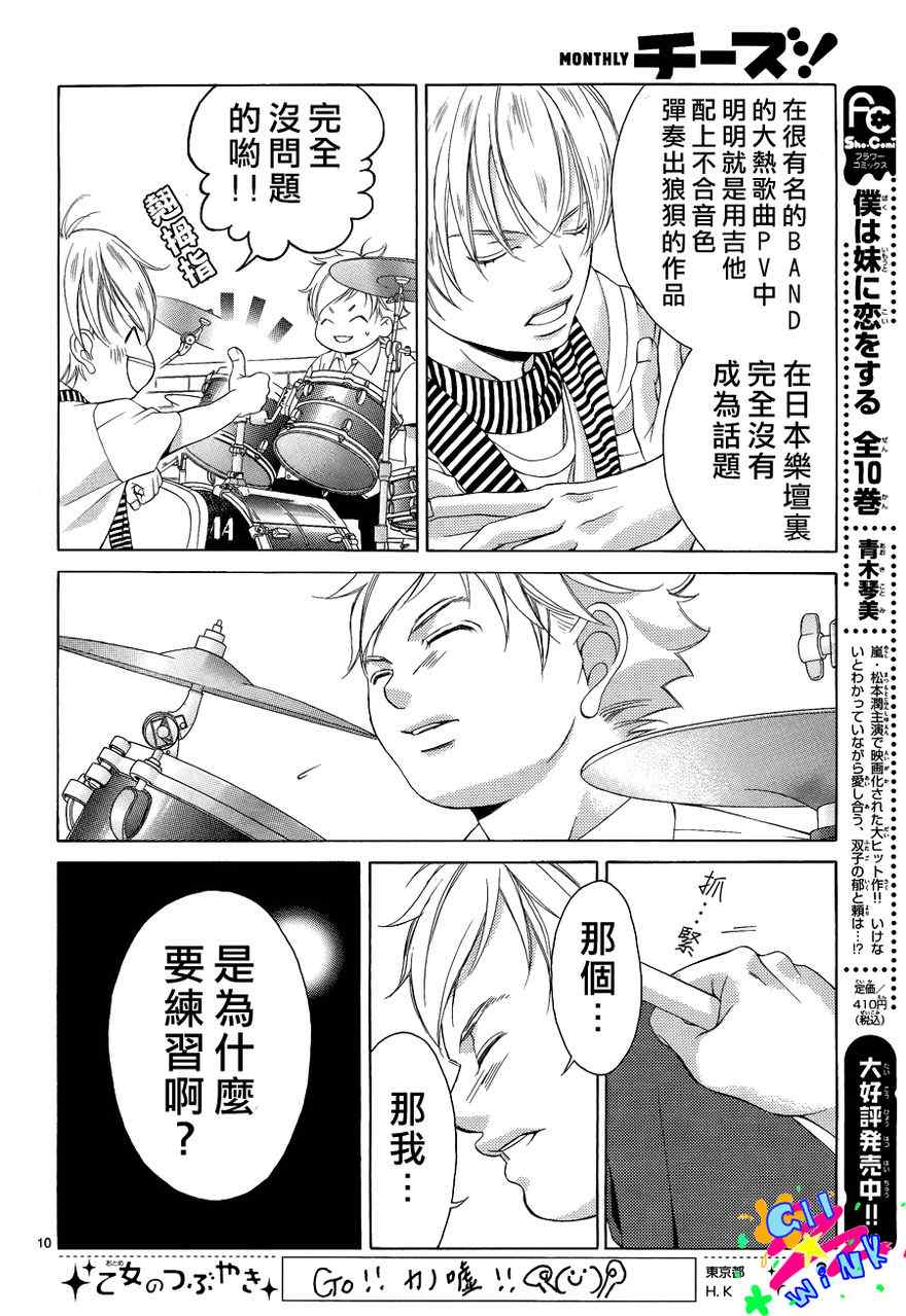 《迷雾中的蝴蝶》漫画 030集