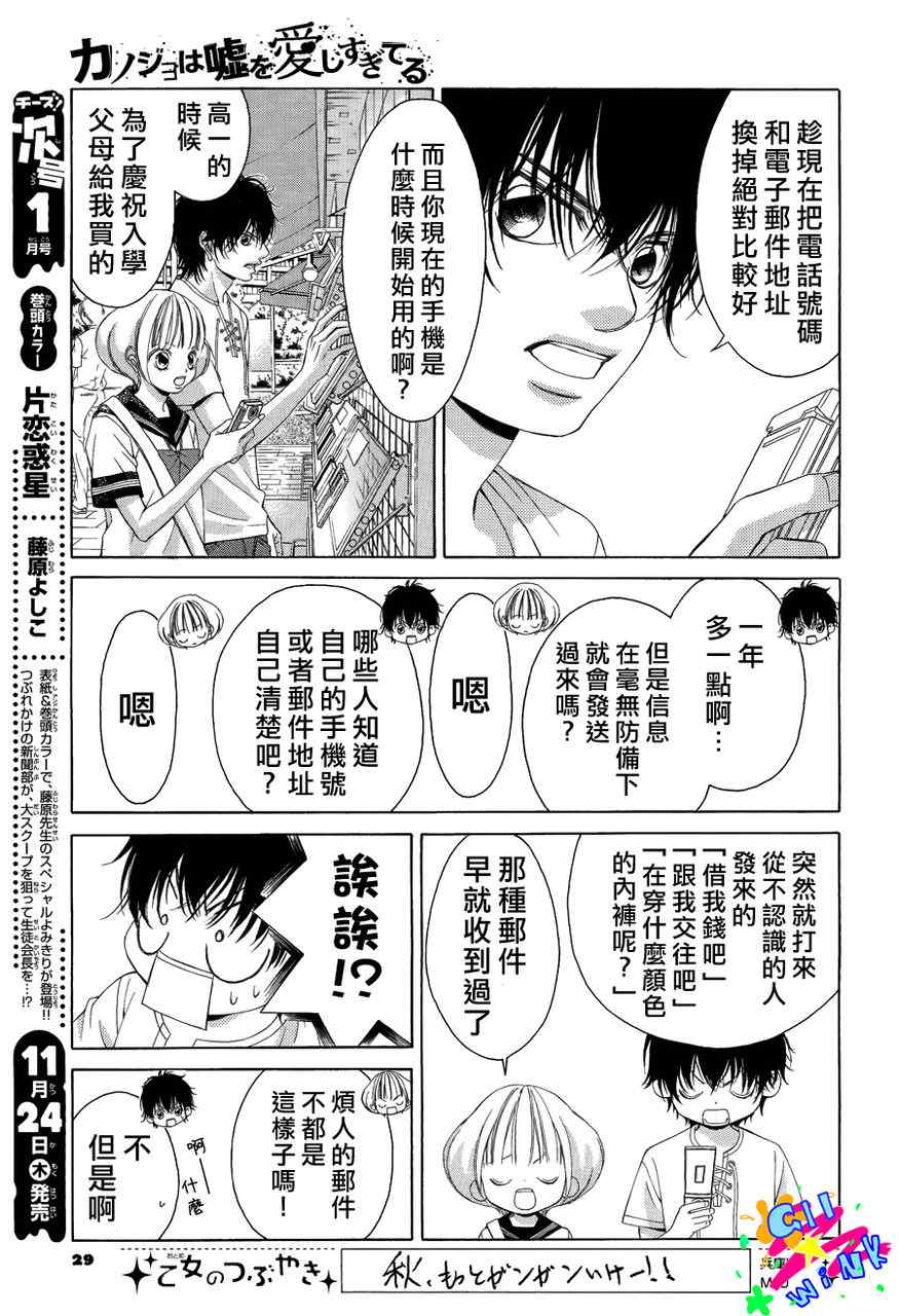 《迷雾中的蝴蝶》漫画 030集