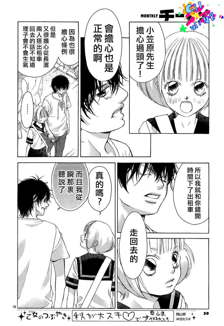 《迷雾中的蝴蝶》漫画 030集