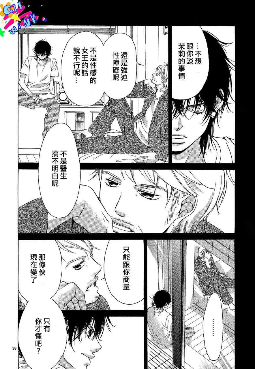 《迷雾中的蝴蝶》漫画 030集