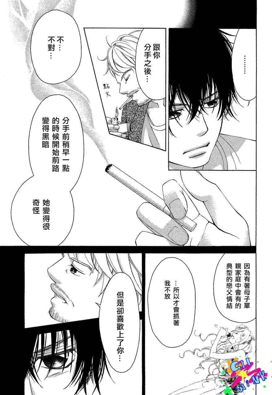 《迷雾中的蝴蝶》漫画 030集