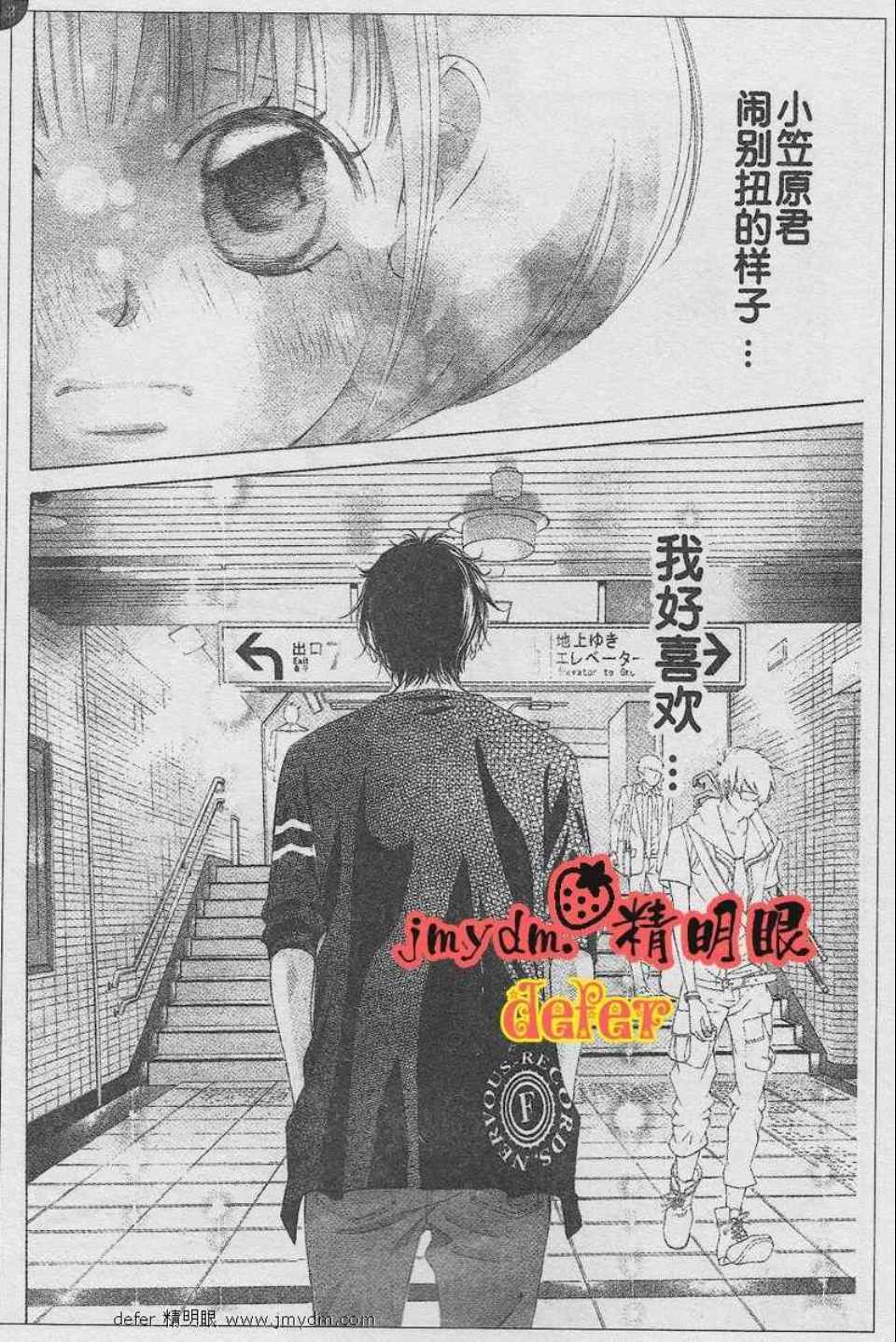 《迷雾中的蝴蝶》漫画 025集