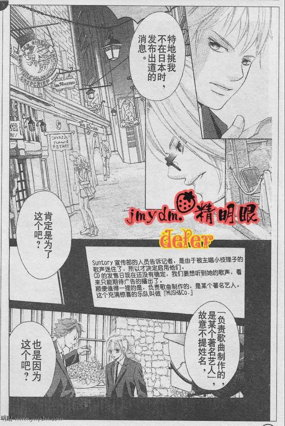 《迷雾中的蝴蝶》漫画 025集