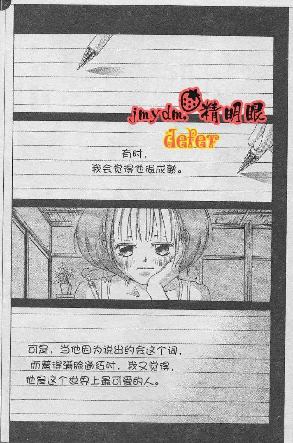 《迷雾中的蝴蝶》漫画 025集