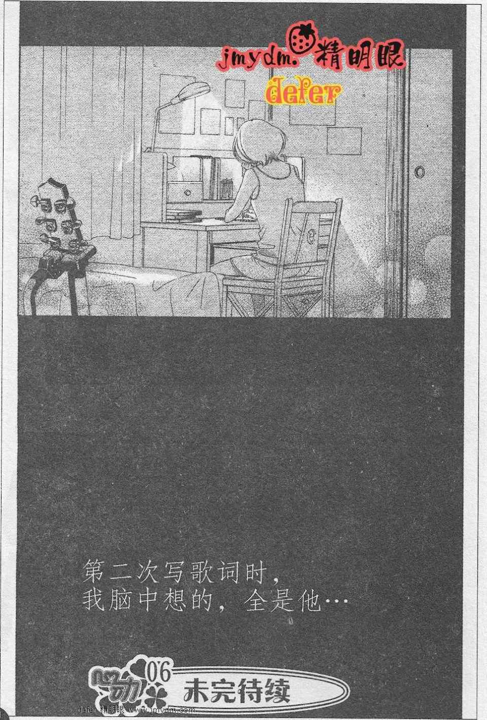 《迷雾中的蝴蝶》漫画 025集