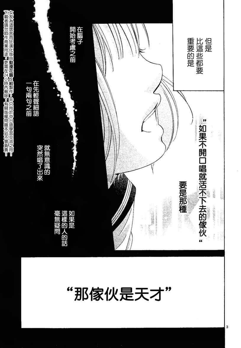 《迷雾中的蝴蝶》漫画 016集