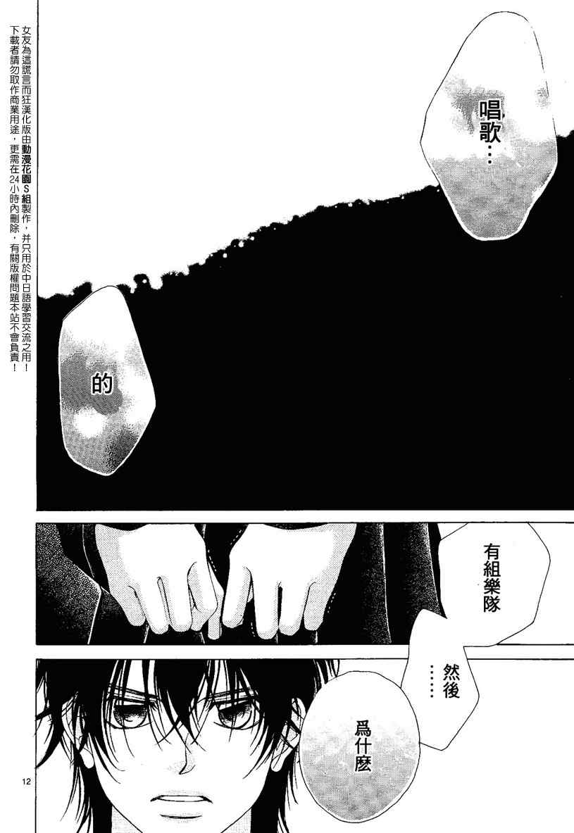 《迷雾中的蝴蝶》漫画 016集