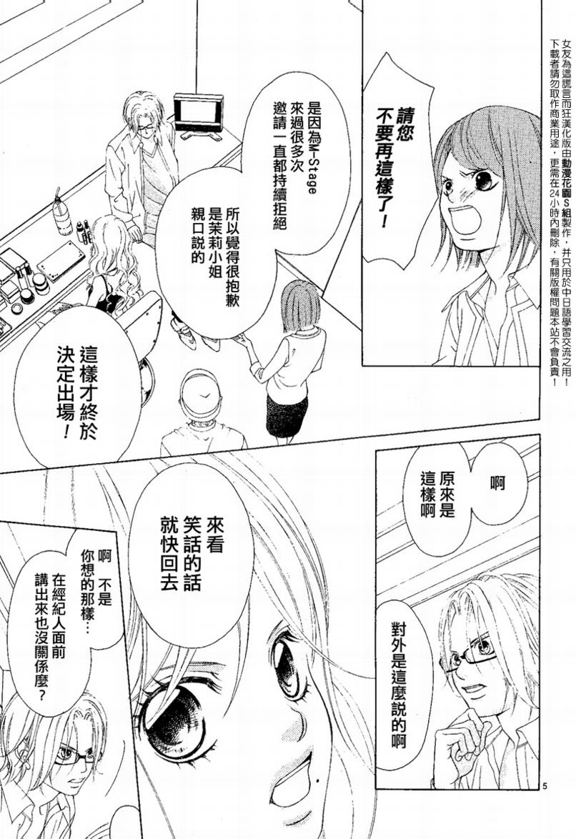 《迷雾中的蝴蝶》漫画 015集