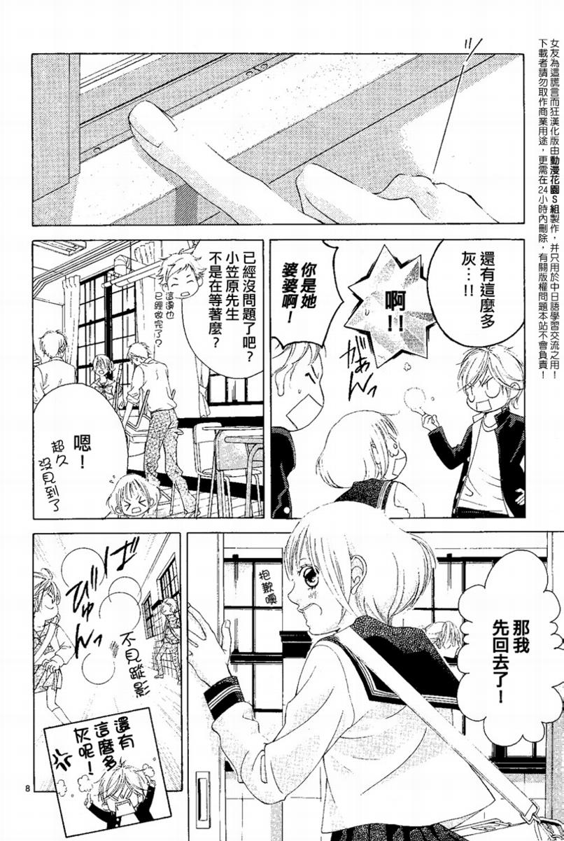 《迷雾中的蝴蝶》漫画 015集