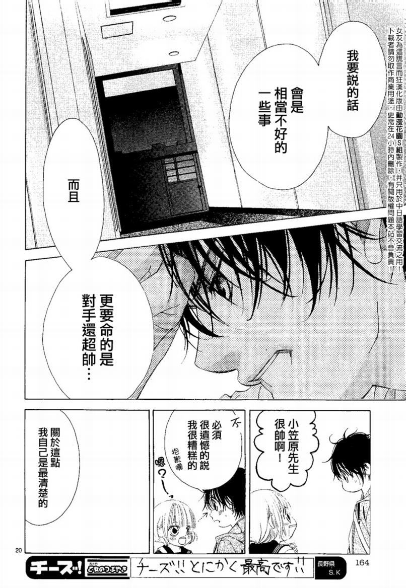 《迷雾中的蝴蝶》漫画 015集