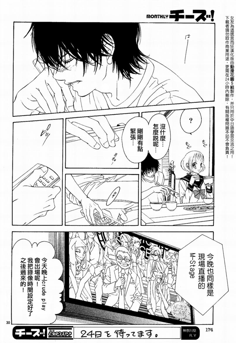 《迷雾中的蝴蝶》漫画 015集