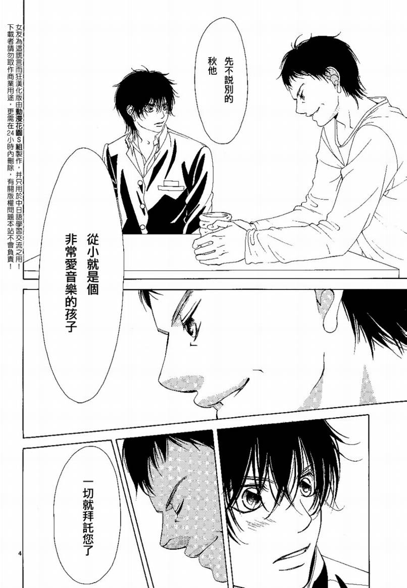 《迷雾中的蝴蝶》漫画 011-5