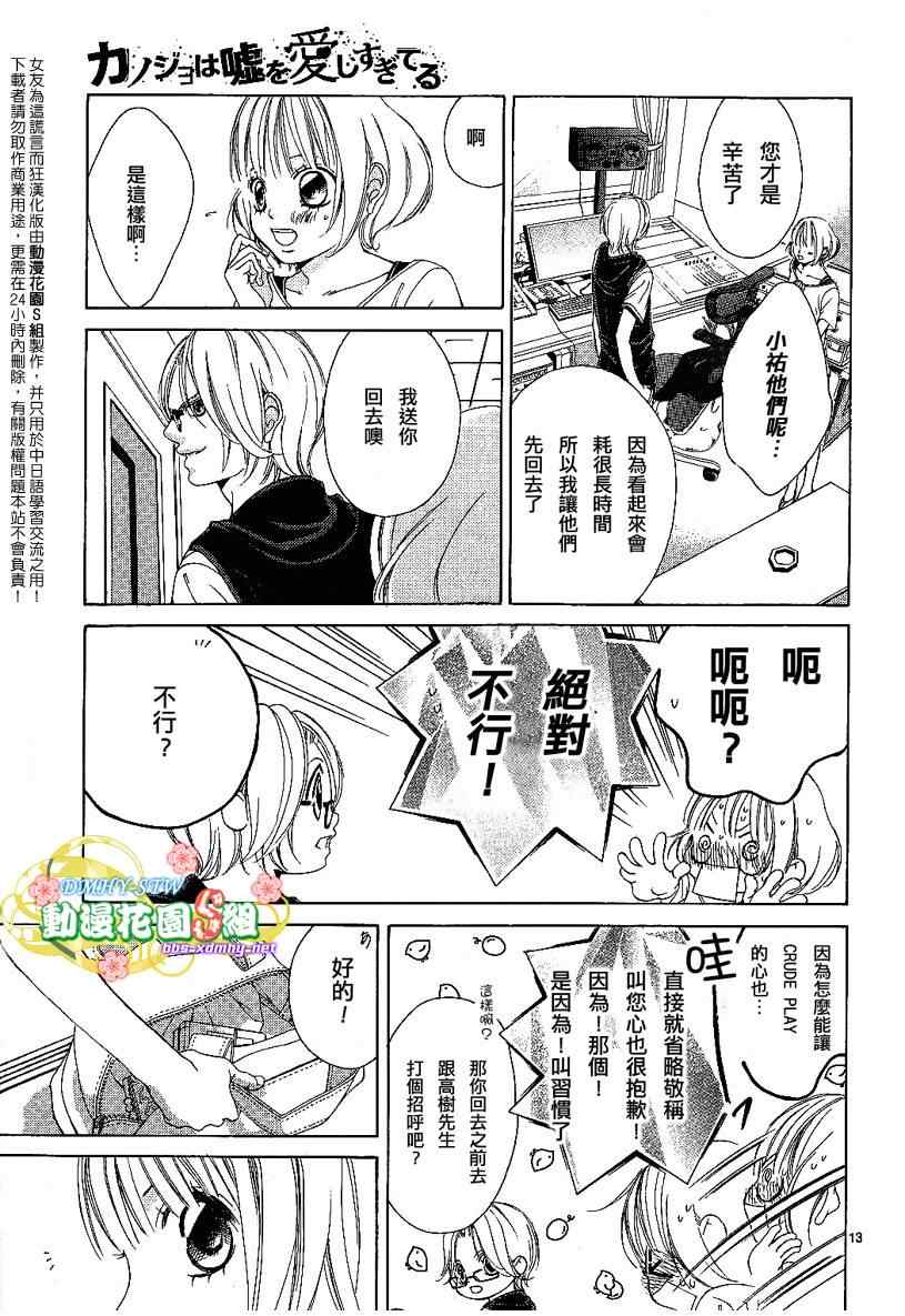 《迷雾中的蝴蝶》漫画 009集