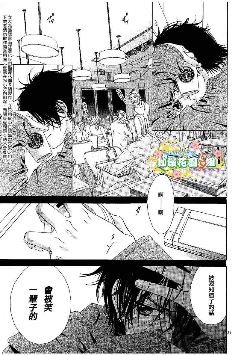 《迷雾中的蝴蝶》漫画 009集