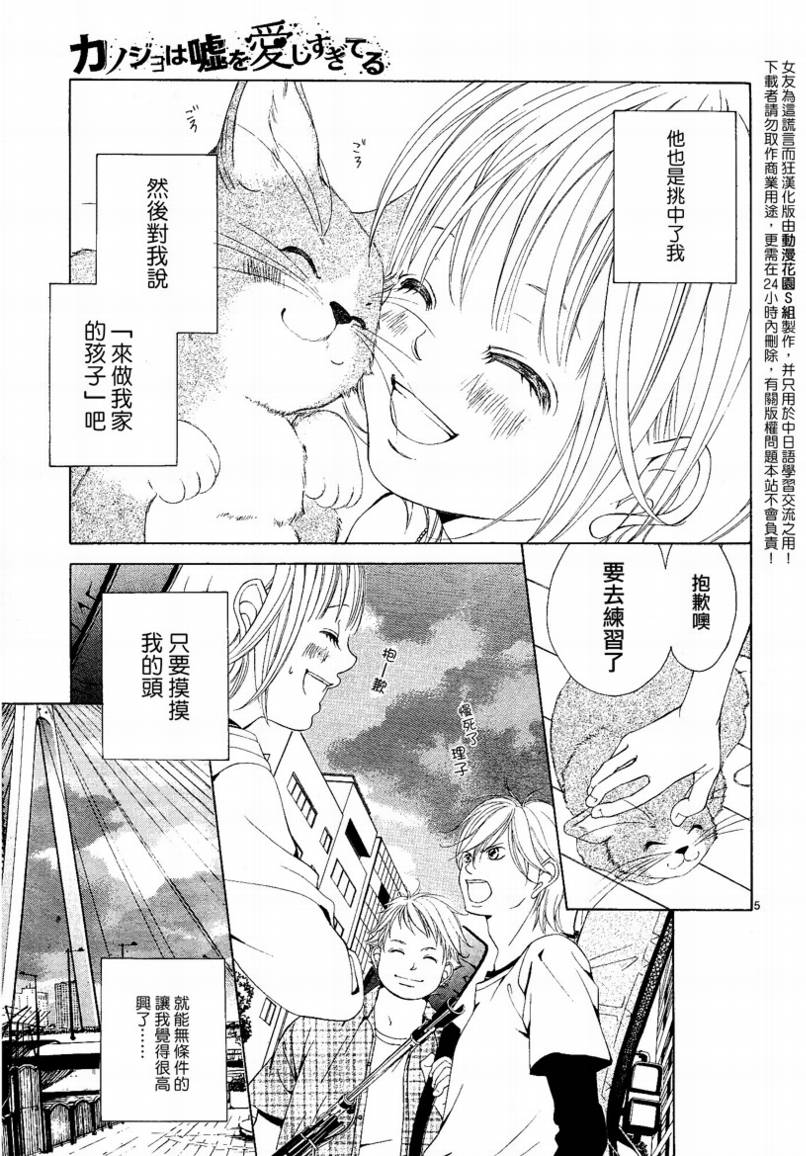 《迷雾中的蝴蝶》漫画 006集