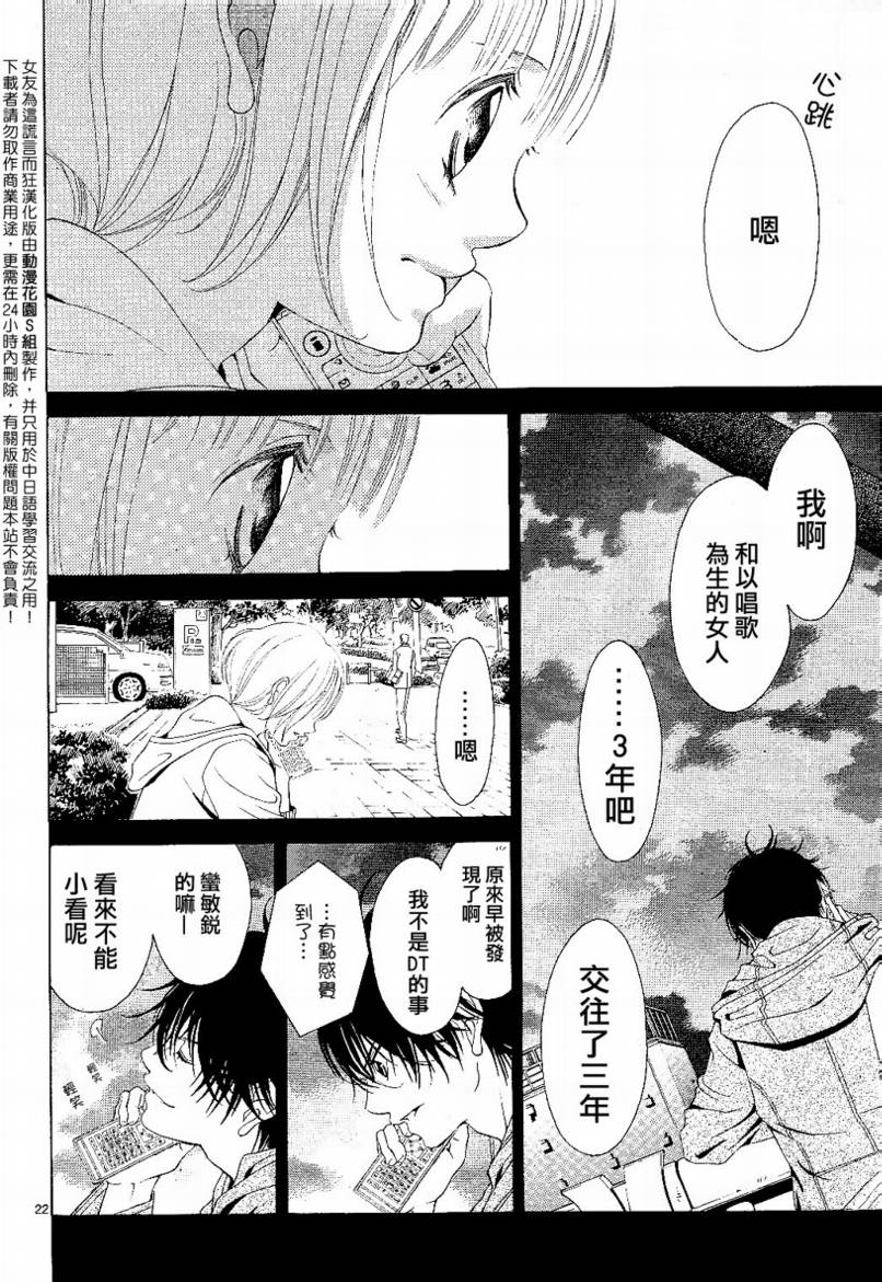 《迷雾中的蝴蝶》漫画 006集