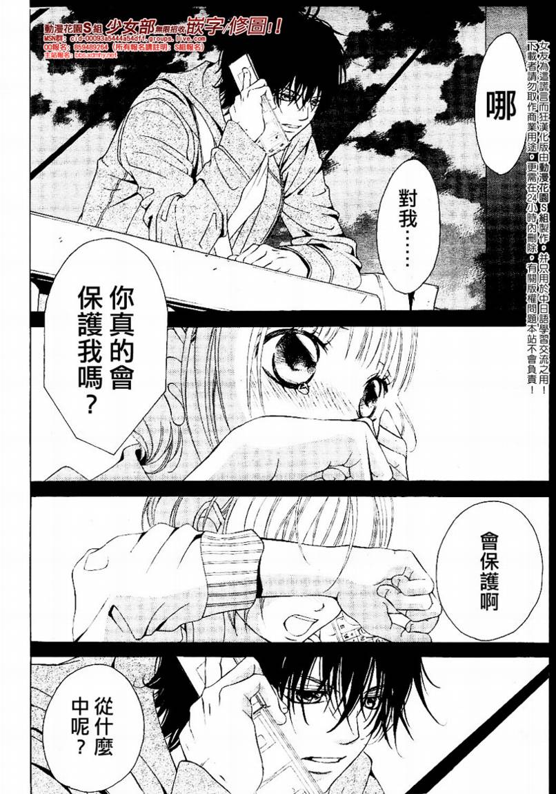 《迷雾中的蝴蝶》漫画 006集