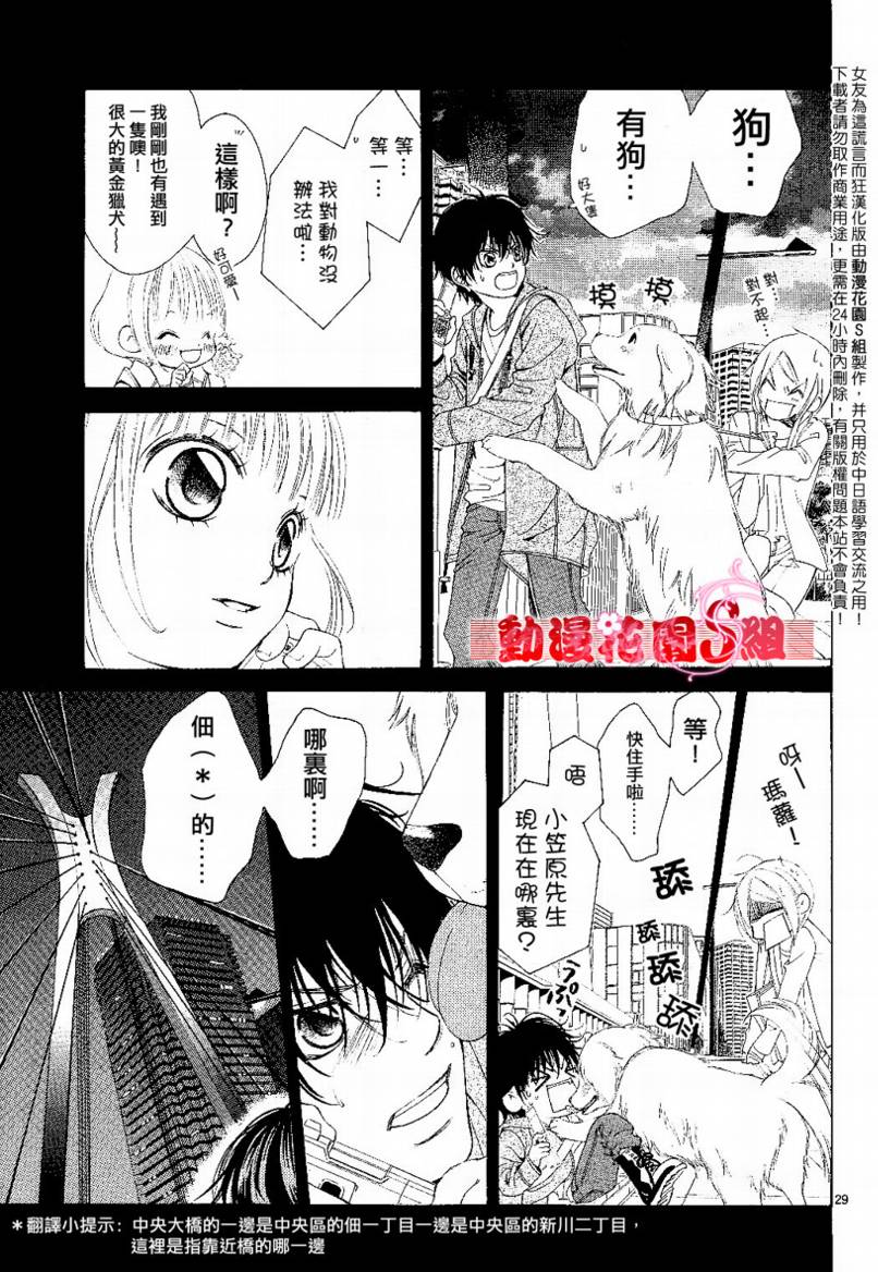 《迷雾中的蝴蝶》漫画 006集