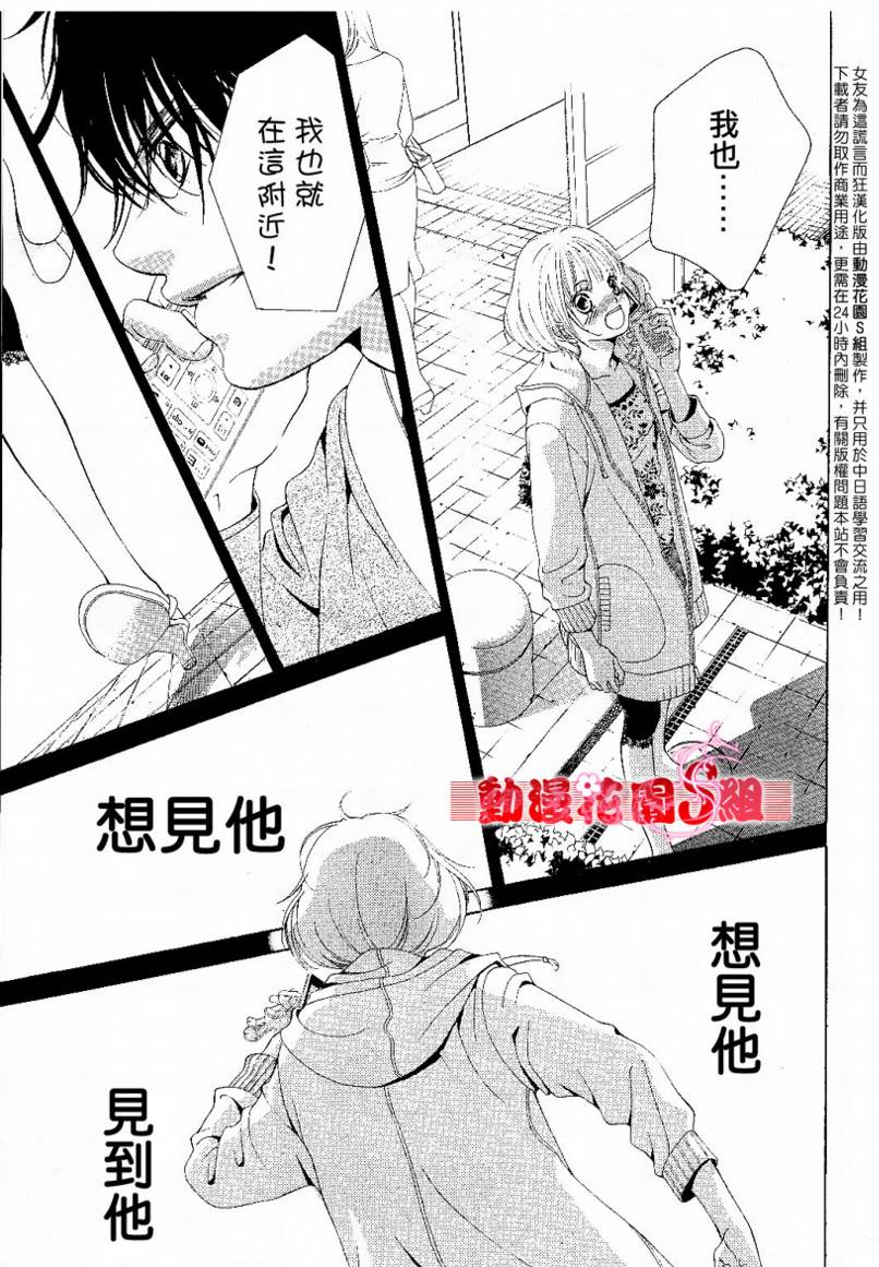 《迷雾中的蝴蝶》漫画 006集