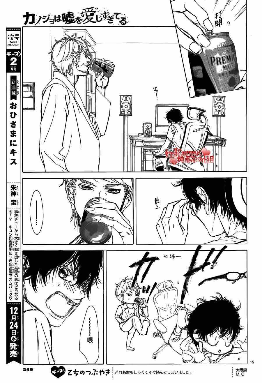 《迷雾中的蝴蝶》漫画 066集