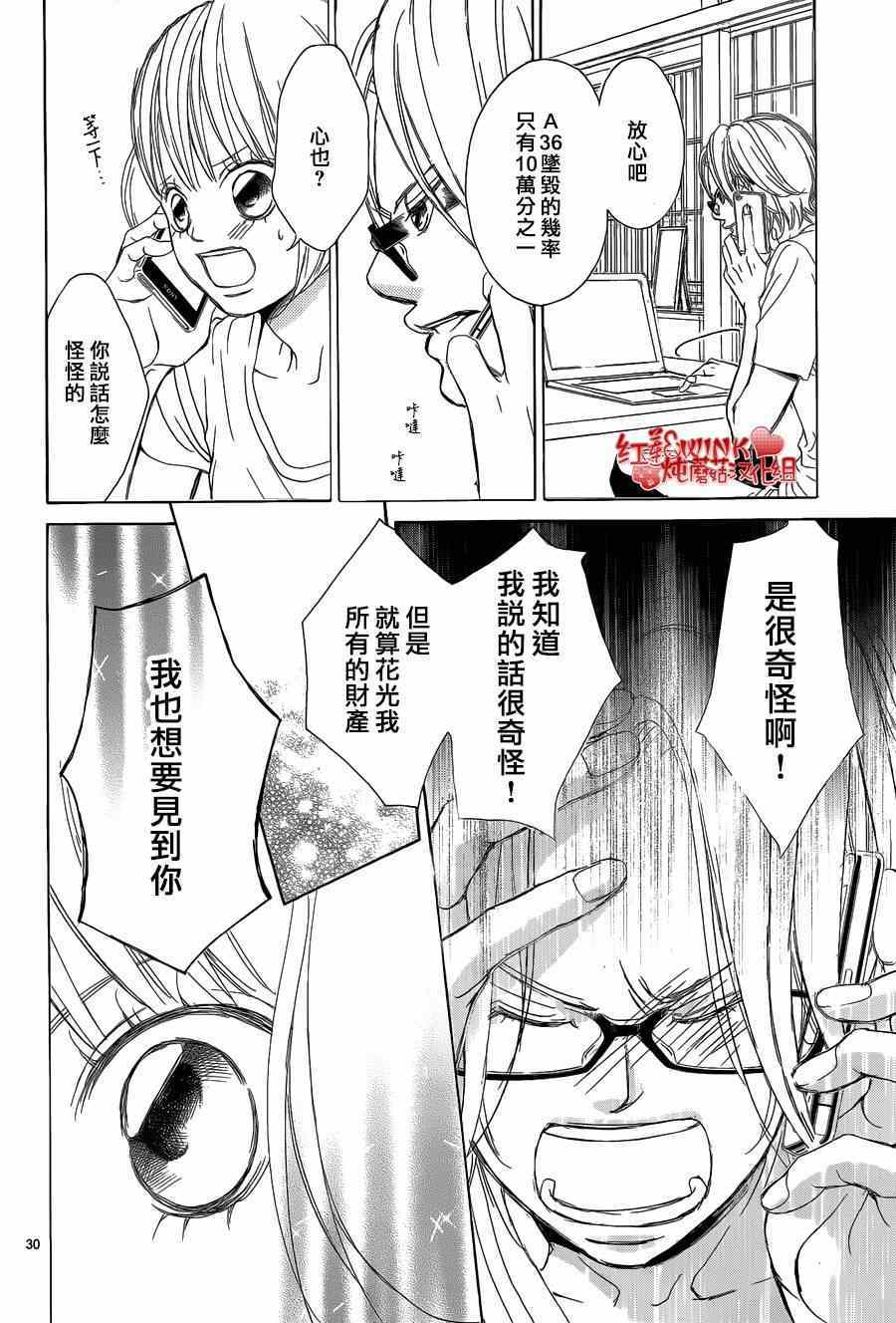 《迷雾中的蝴蝶》漫画 066集