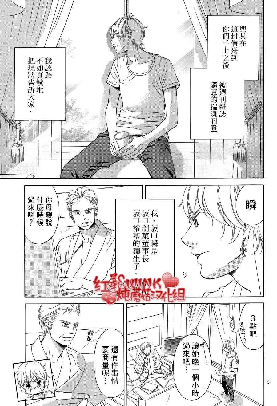 《迷雾中的蝴蝶》漫画 075话