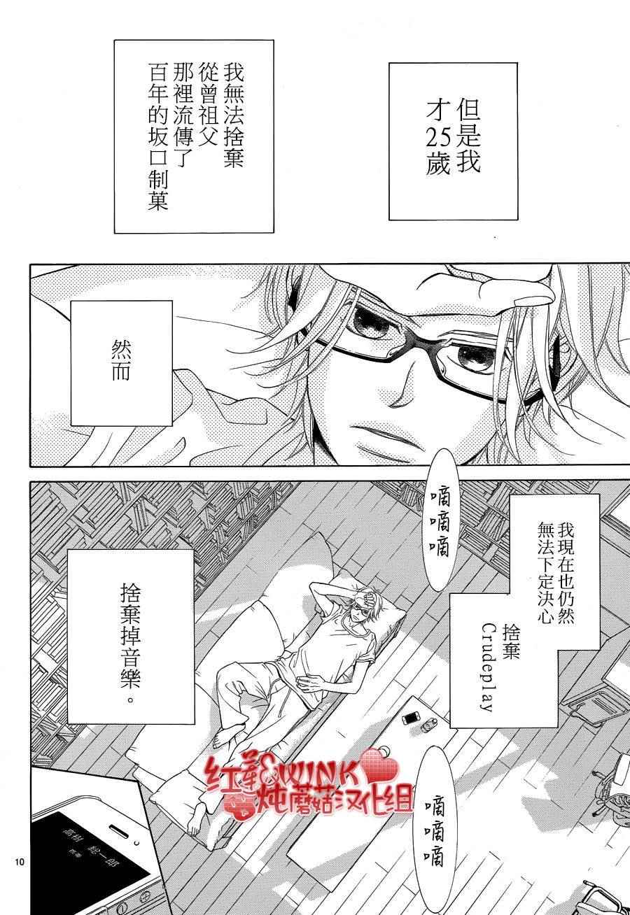 《迷雾中的蝴蝶》漫画 075话