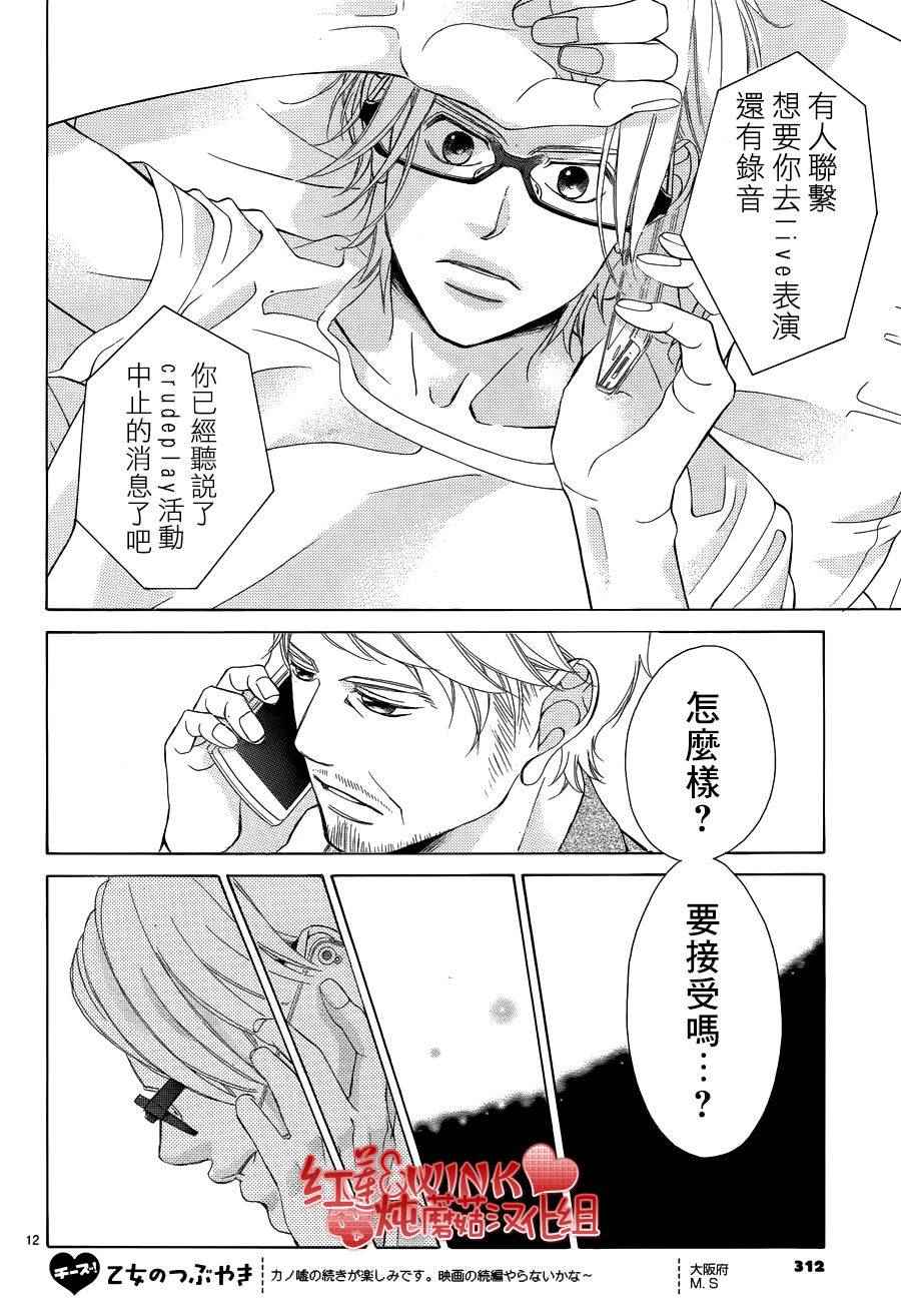 《迷雾中的蝴蝶》漫画 075话