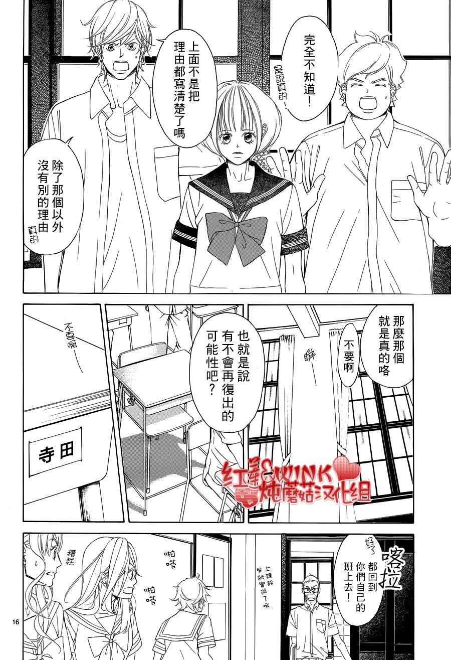 《迷雾中的蝴蝶》漫画 075话