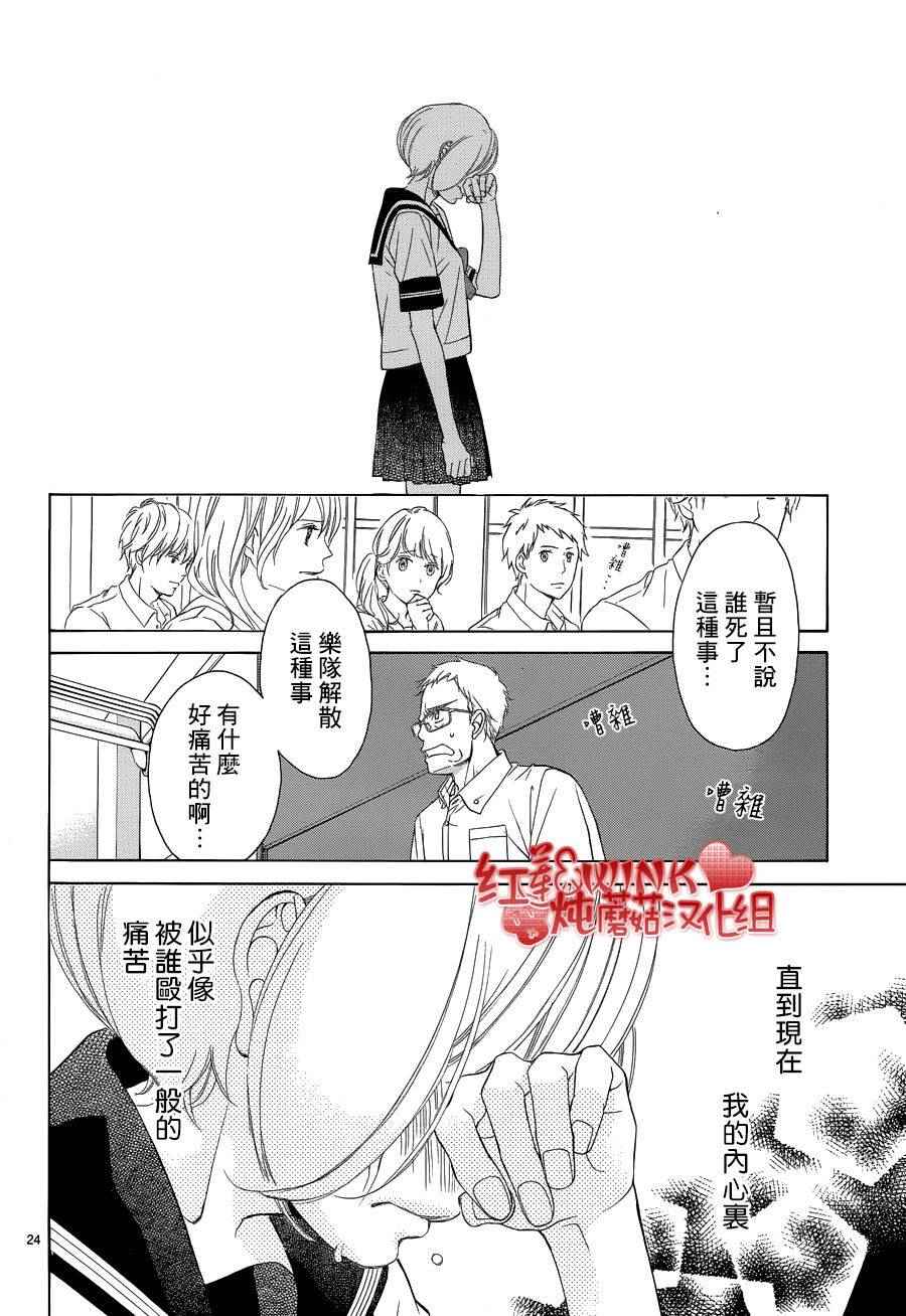 《迷雾中的蝴蝶》漫画 075话