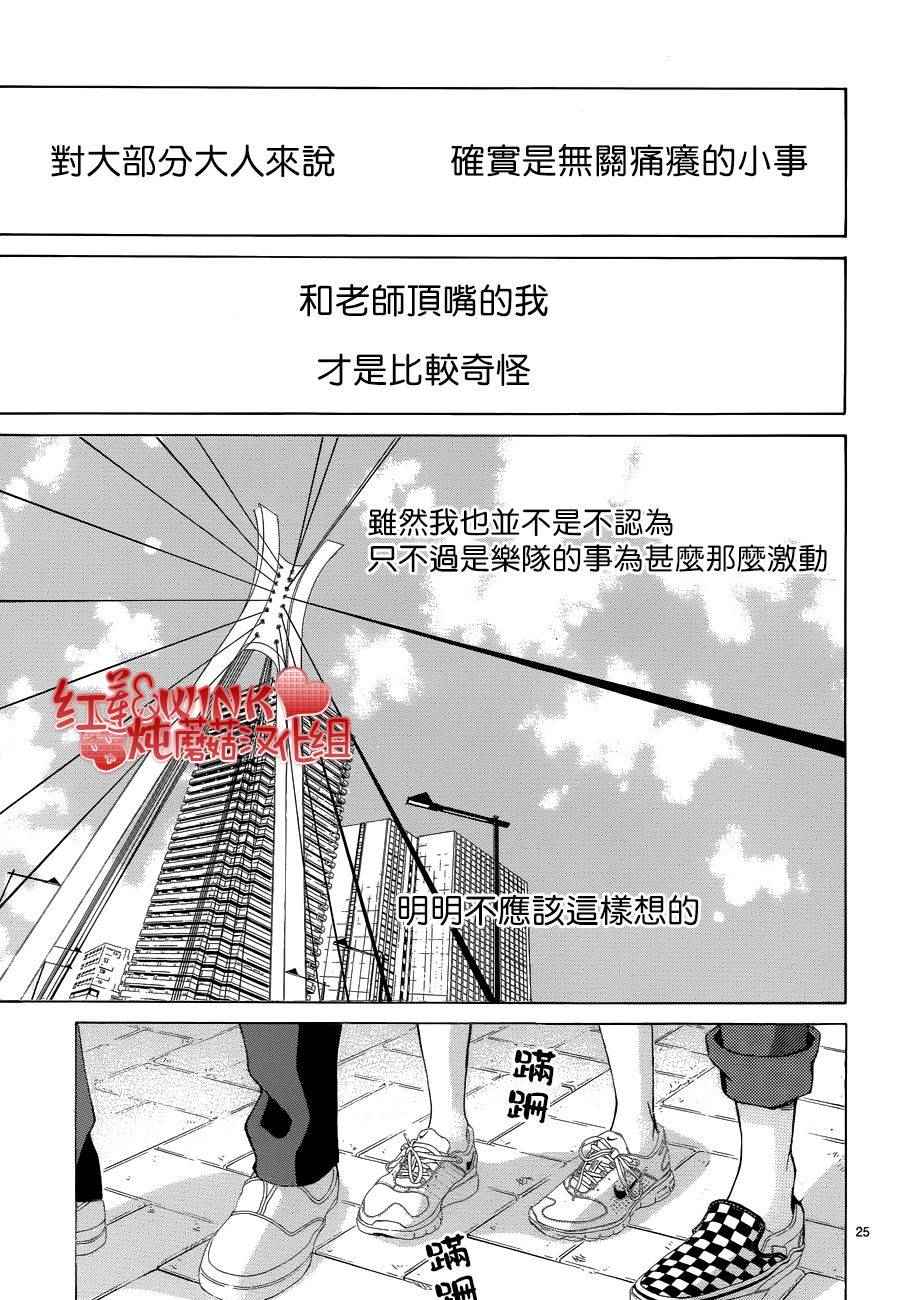 《迷雾中的蝴蝶》漫画 075话