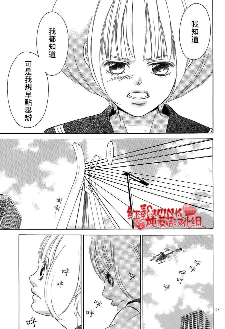 《迷雾中的蝴蝶》漫画 075话