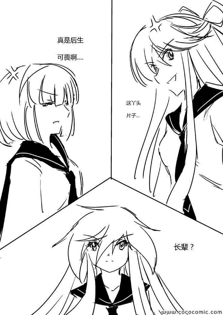 《假如她知晓》漫画 第03章 - 09(ep23)