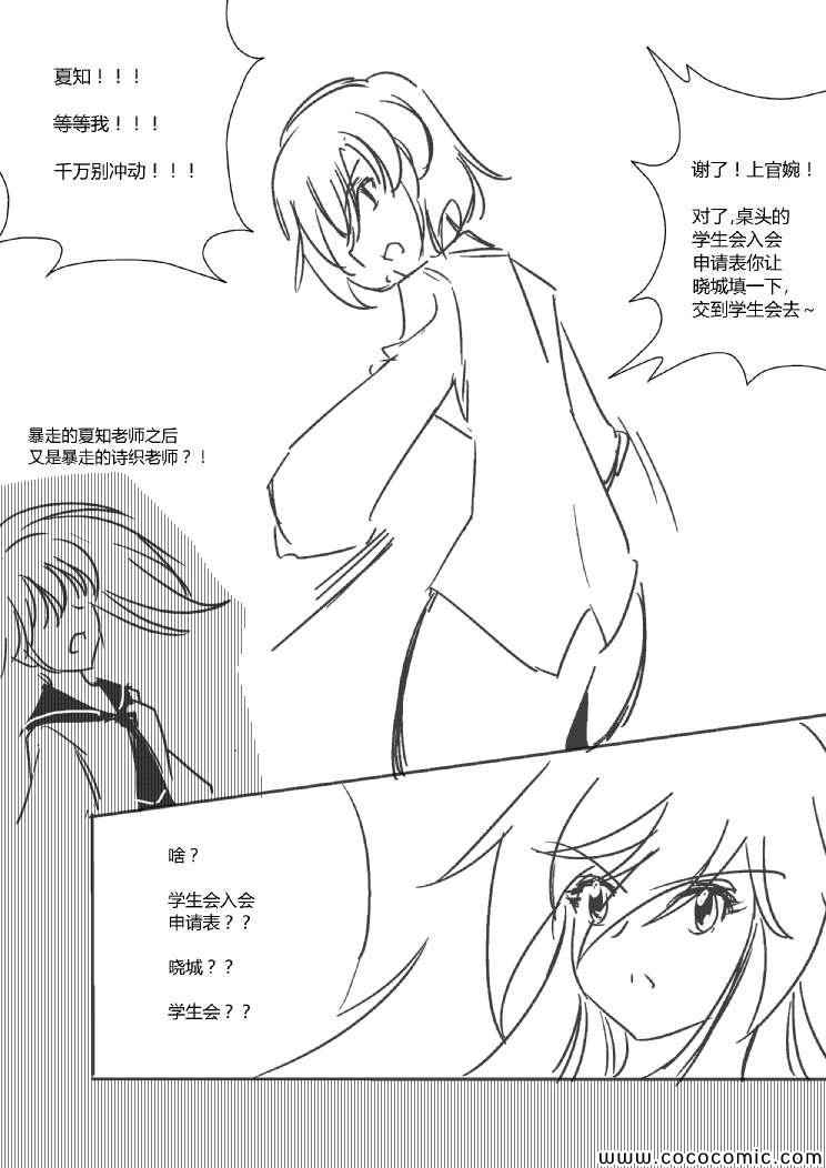 《假如她知晓》漫画 第03章 - 06(ep20)