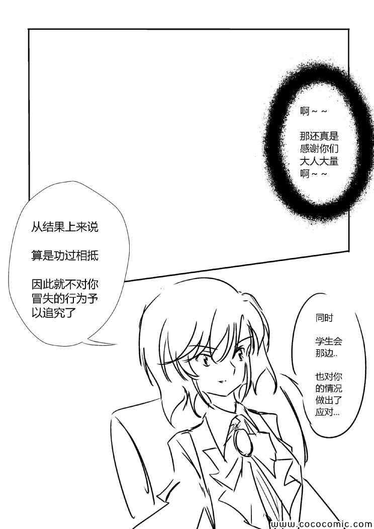 《假如她知晓》漫画 第03章 - 03(ep17)