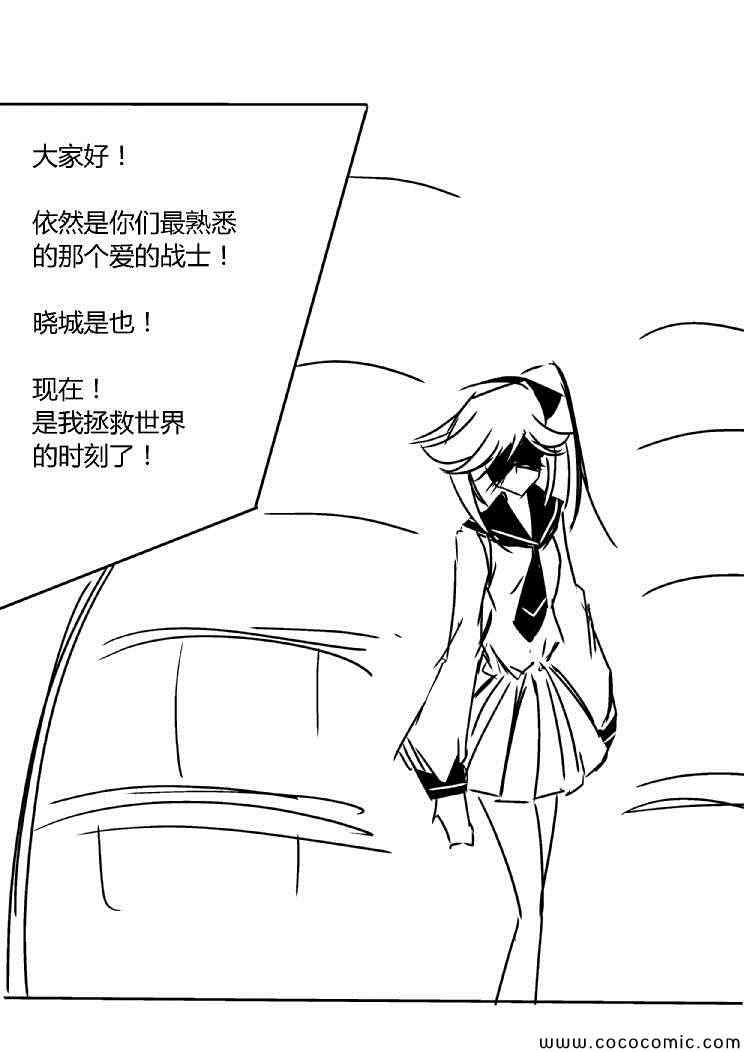 《假如她知晓》漫画 第01章 制服大危机 - 8(ep12)