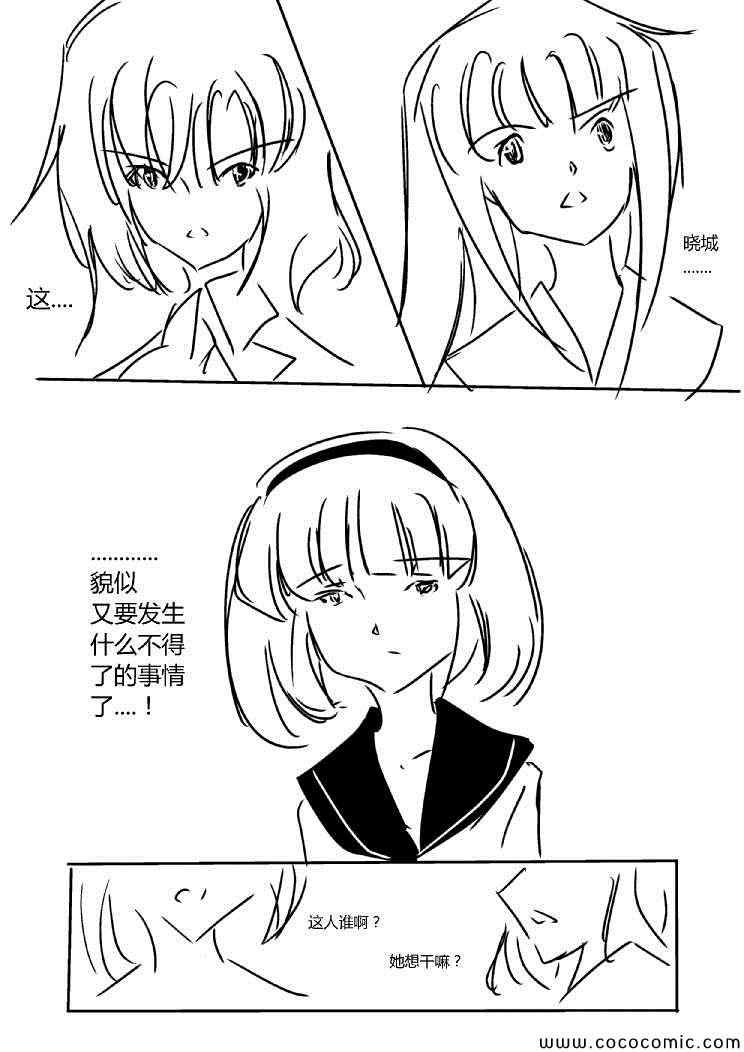 《假如她知晓》漫画 第01章 制服大危机 - 8(ep12)