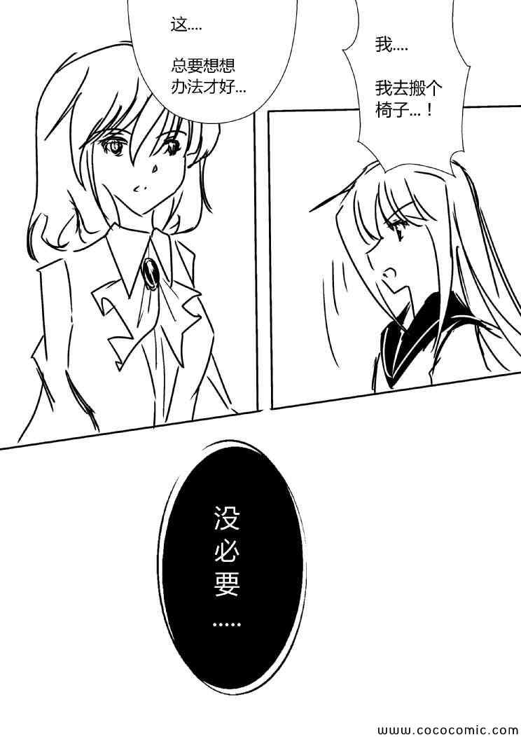 《假如她知晓》漫画 第02章 入学式大危机 - 7(ep11)