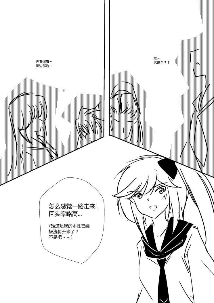 《假如她知晓》漫画 第02章 入学式大危机 - 1(ep5)