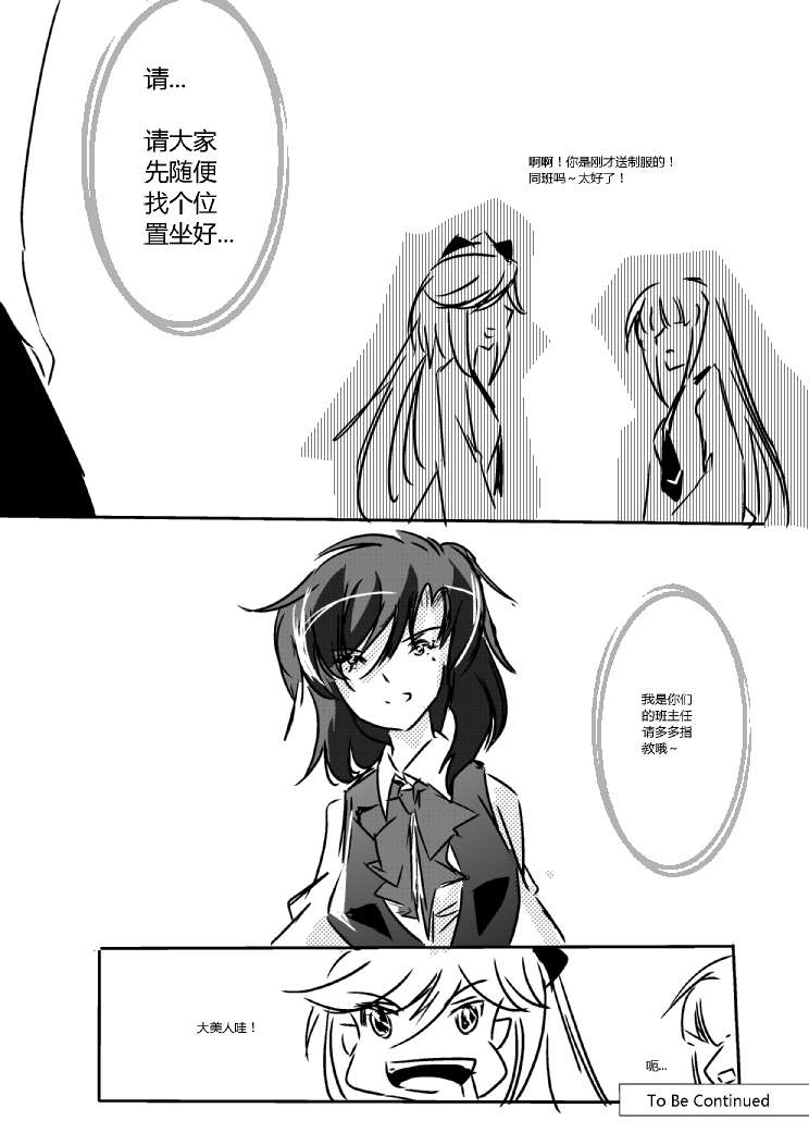 《假如她知晓》漫画 第02章 入学式大危机 - 1(ep5)